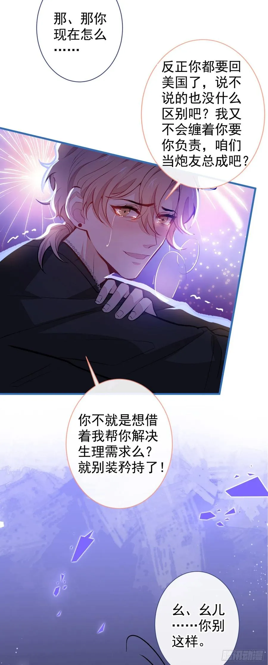 第55话 顾亦铭，我就是gay 第30页