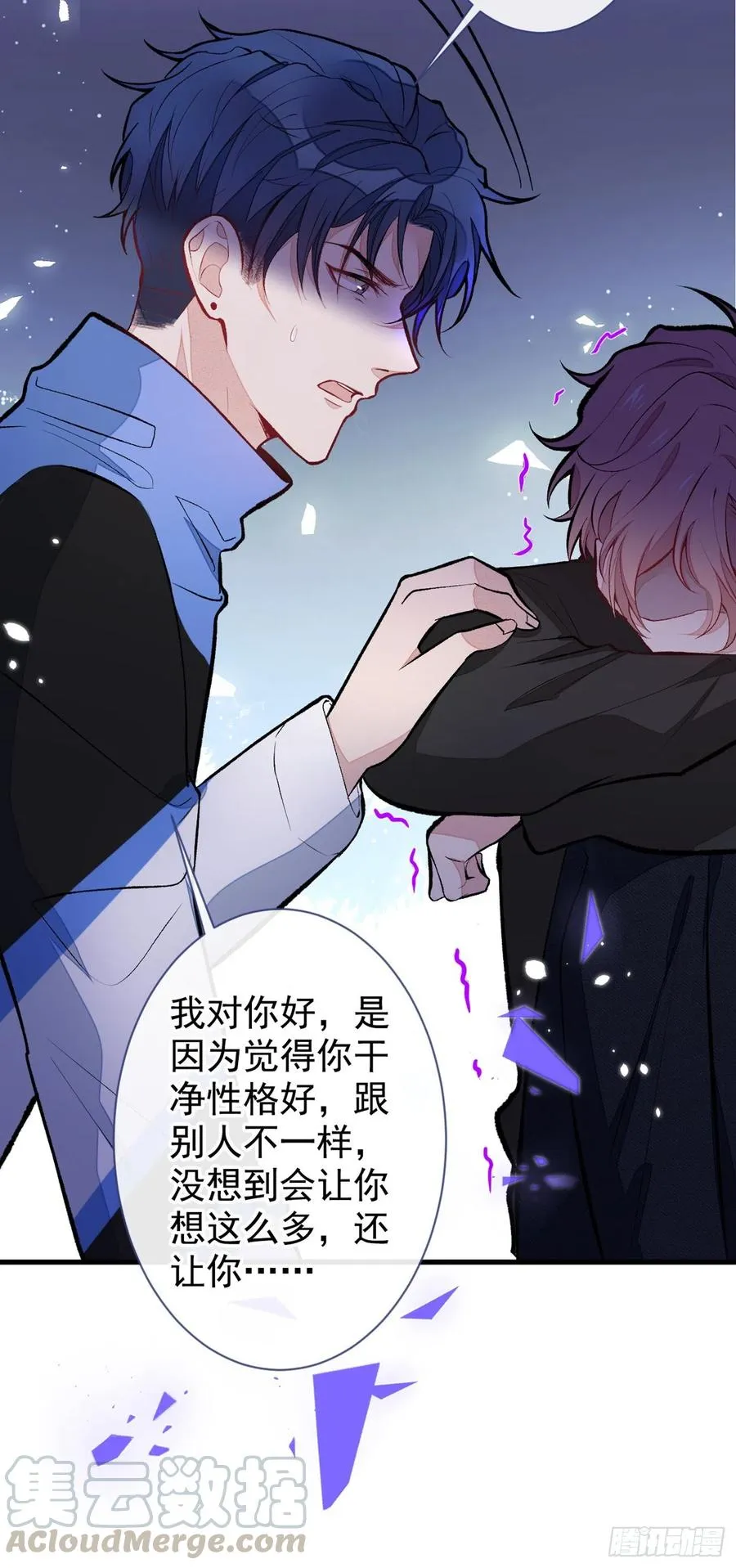 第55话 顾亦铭，我就是gay 第31页