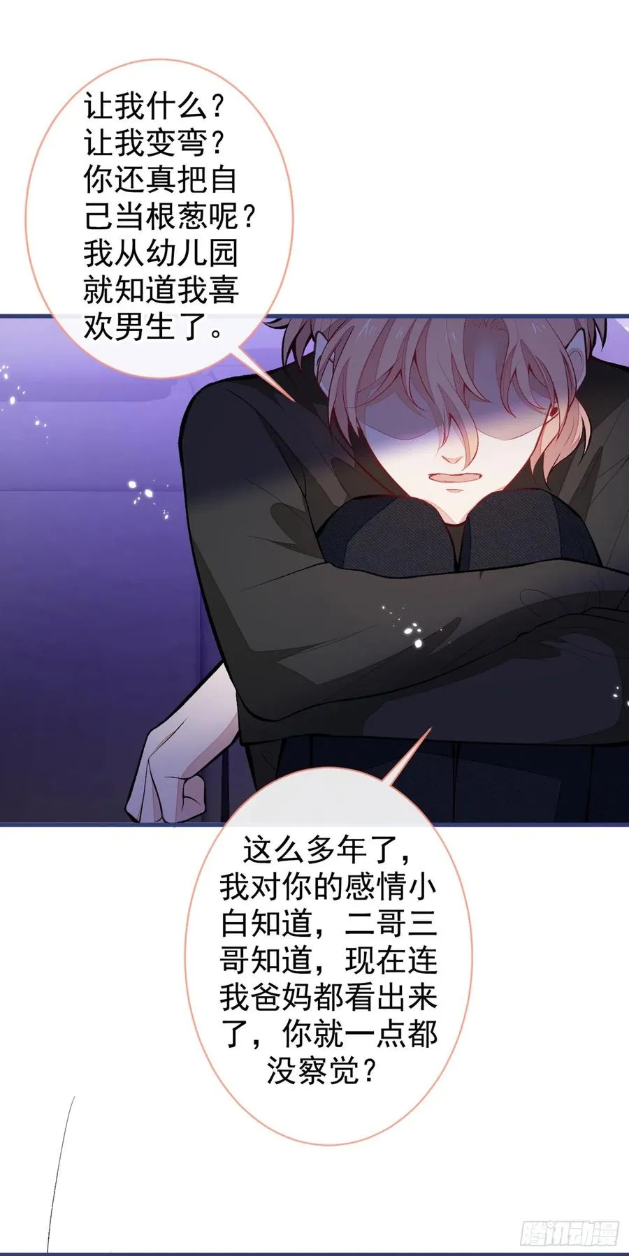 第55话 顾亦铭，我就是gay 第32页