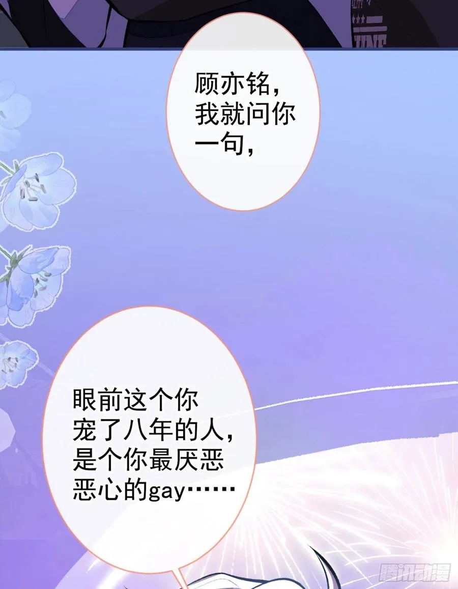 第55话 顾亦铭，我就是gay 第34页