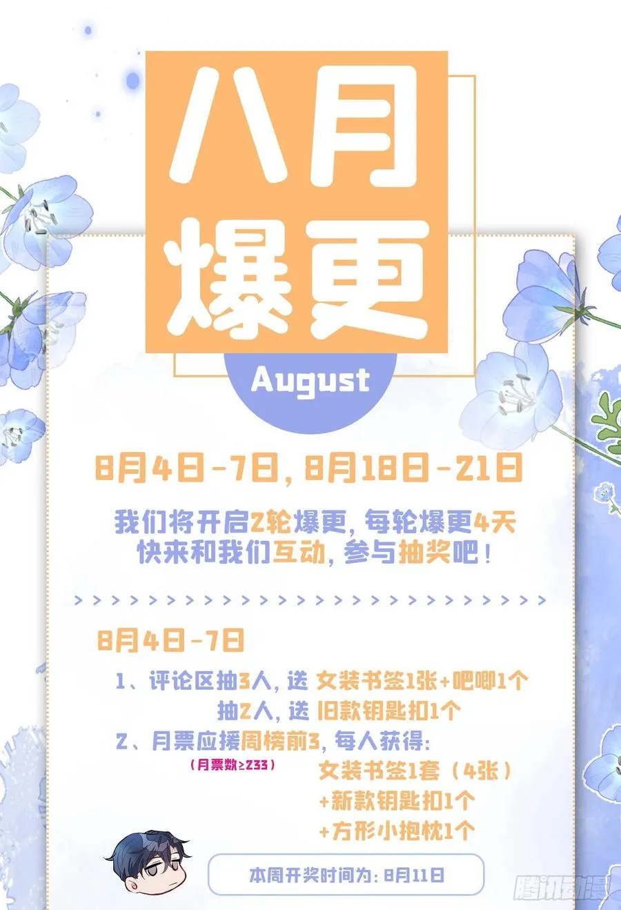 第55话 顾亦铭，我就是gay 第36页