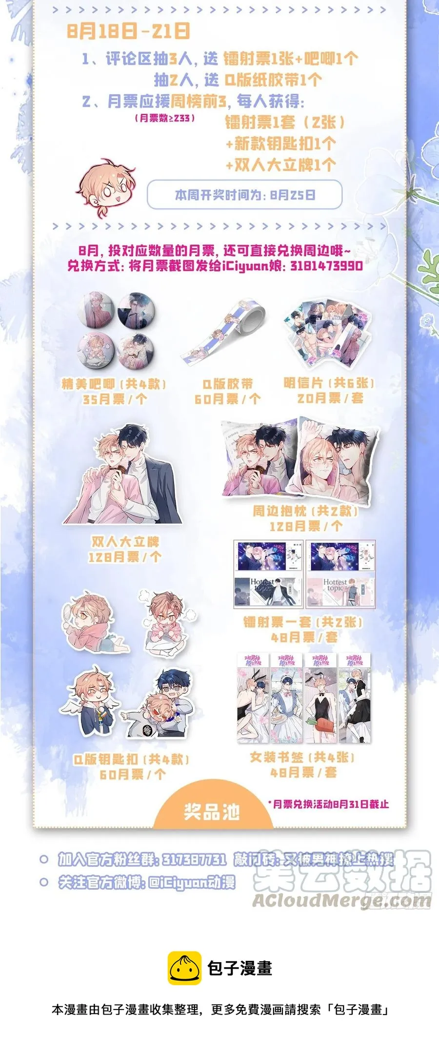 第55话 顾亦铭，我就是gay 第37页