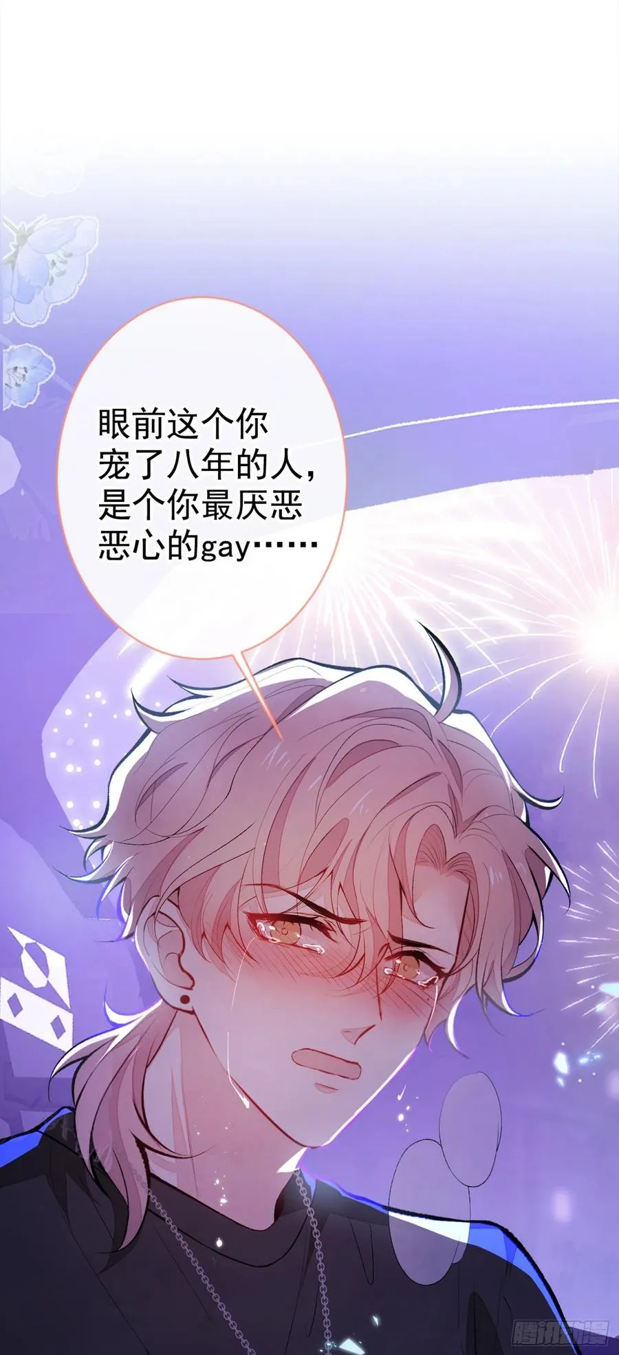 第56话 我被顾亦铭抛弃了！ 第2页
