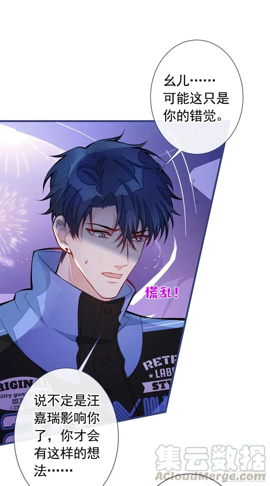 第56话 我被顾亦铭抛弃了！ 第4页