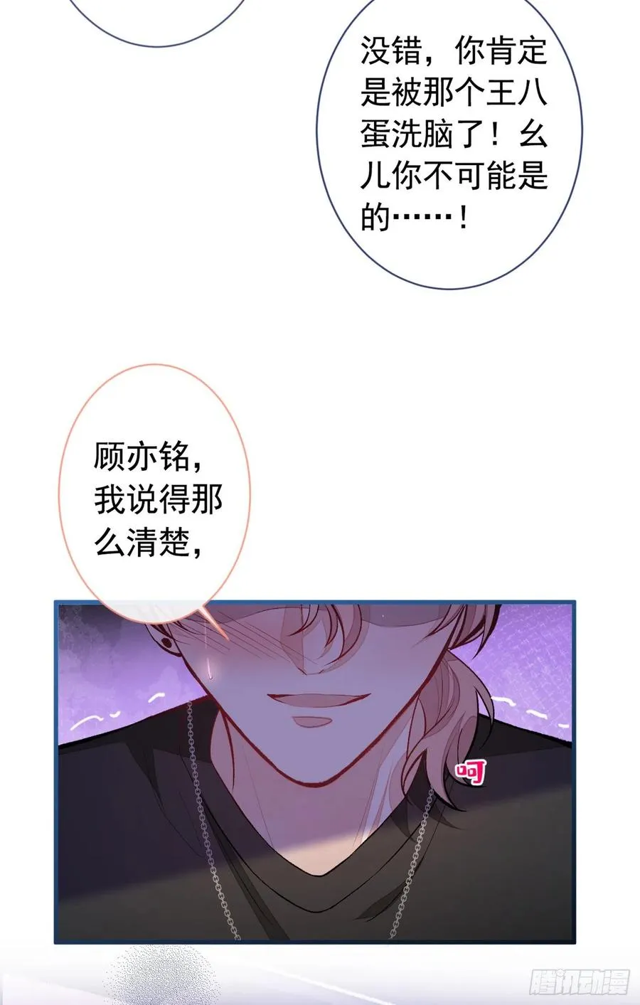 第56话 我被顾亦铭抛弃了！ 第5页