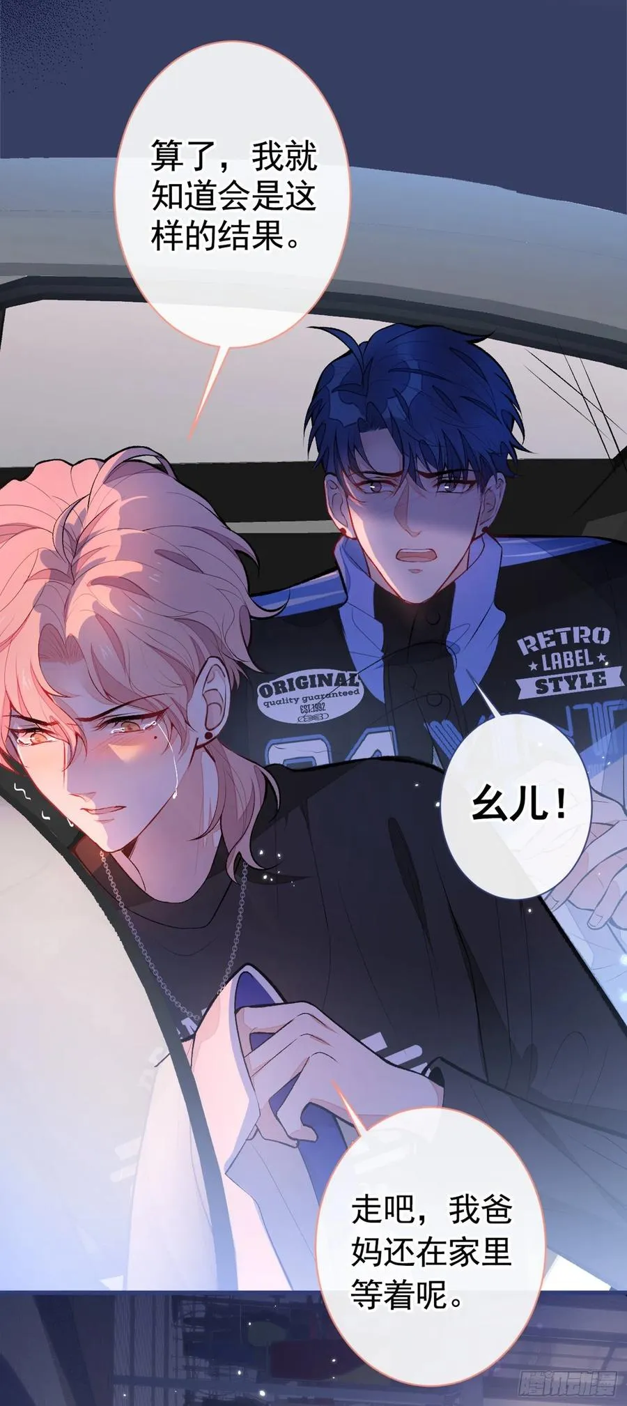 第56话 我被顾亦铭抛弃了！ 第8页