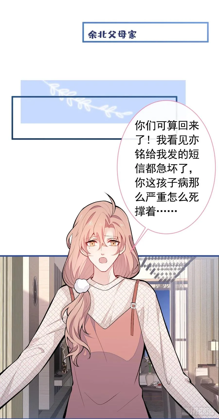 第56话 我被顾亦铭抛弃了！ 第11页