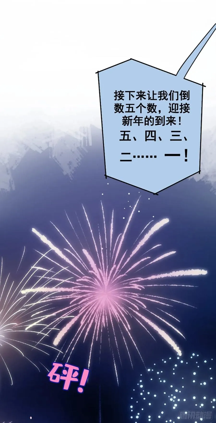 第56话 我被顾亦铭抛弃了！ 第17页