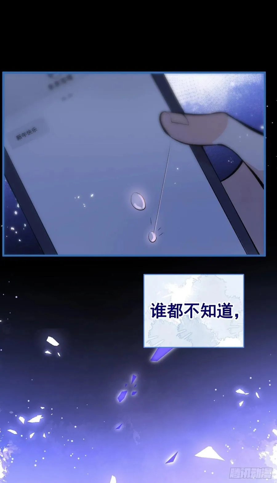 第56话 我被顾亦铭抛弃了！ 第24页
