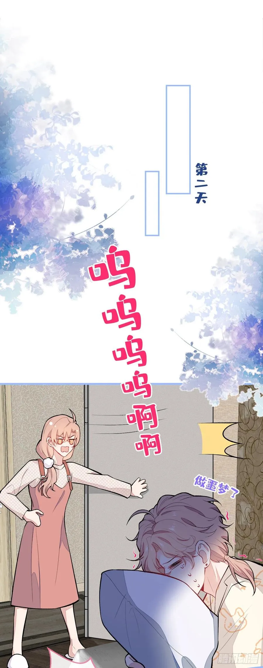 第56话 我被顾亦铭抛弃了！ 第27页