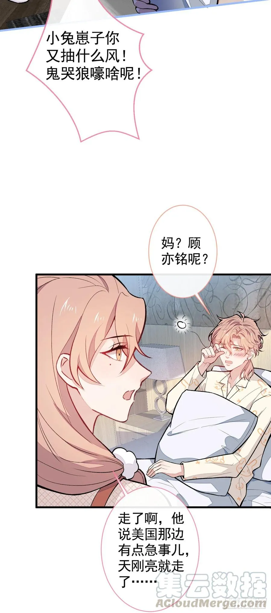 第56话 我被顾亦铭抛弃了！ 第28页