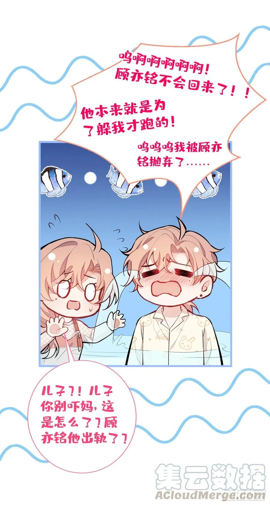 第56话 我被顾亦铭抛弃了！ 第31页