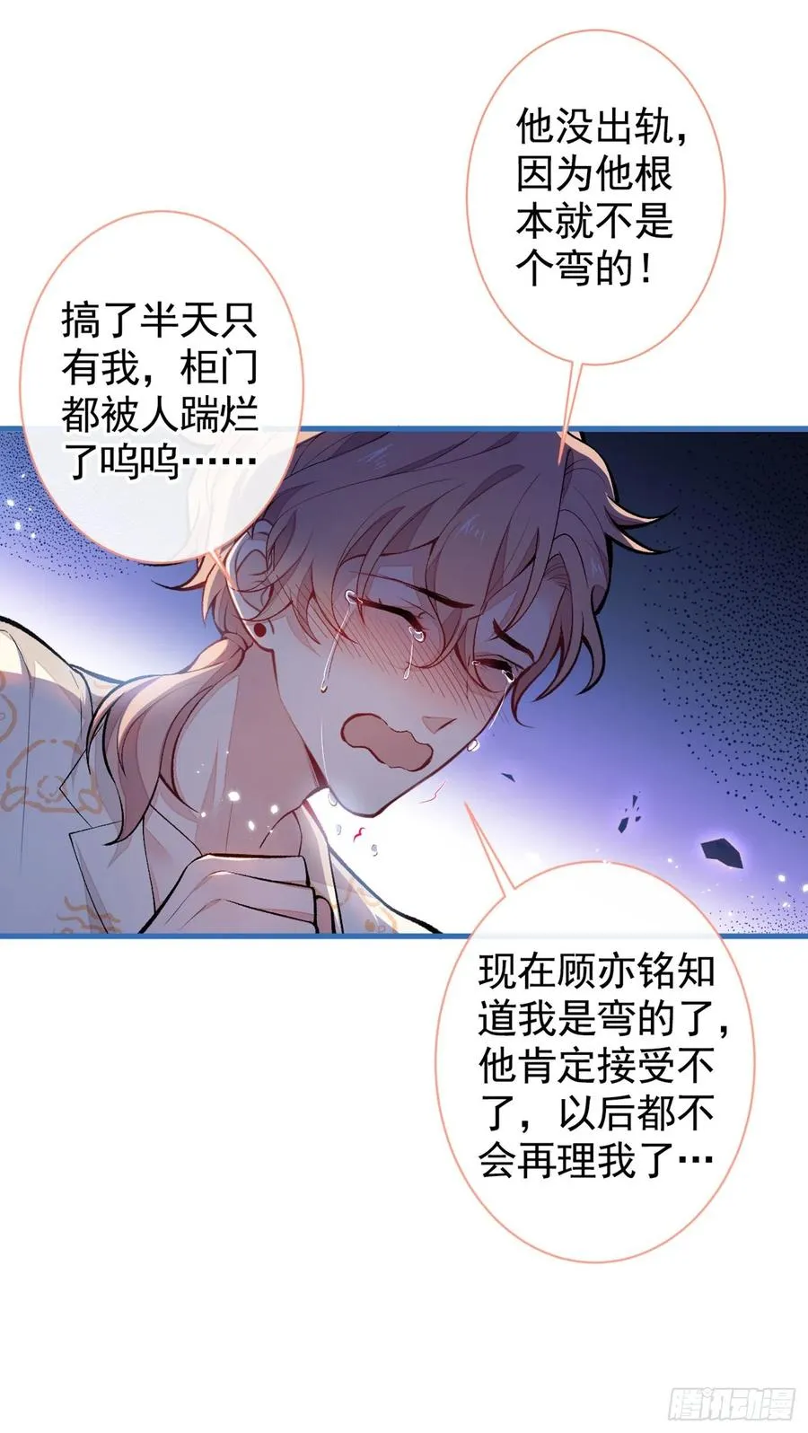 第56话 我被顾亦铭抛弃了！ 第32页