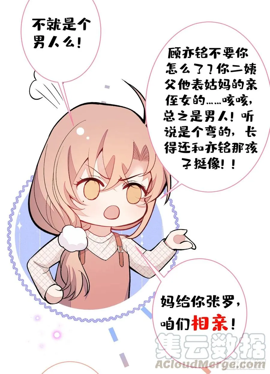第56话 我被顾亦铭抛弃了！ 第34页