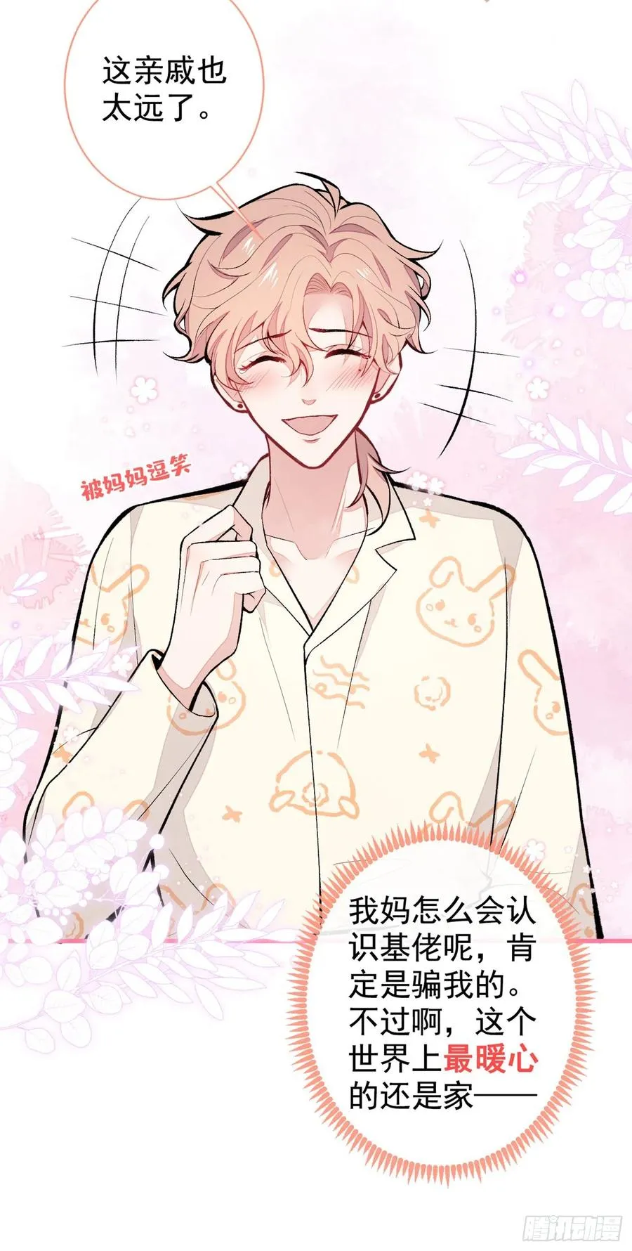 第56话 我被顾亦铭抛弃了！ 第35页