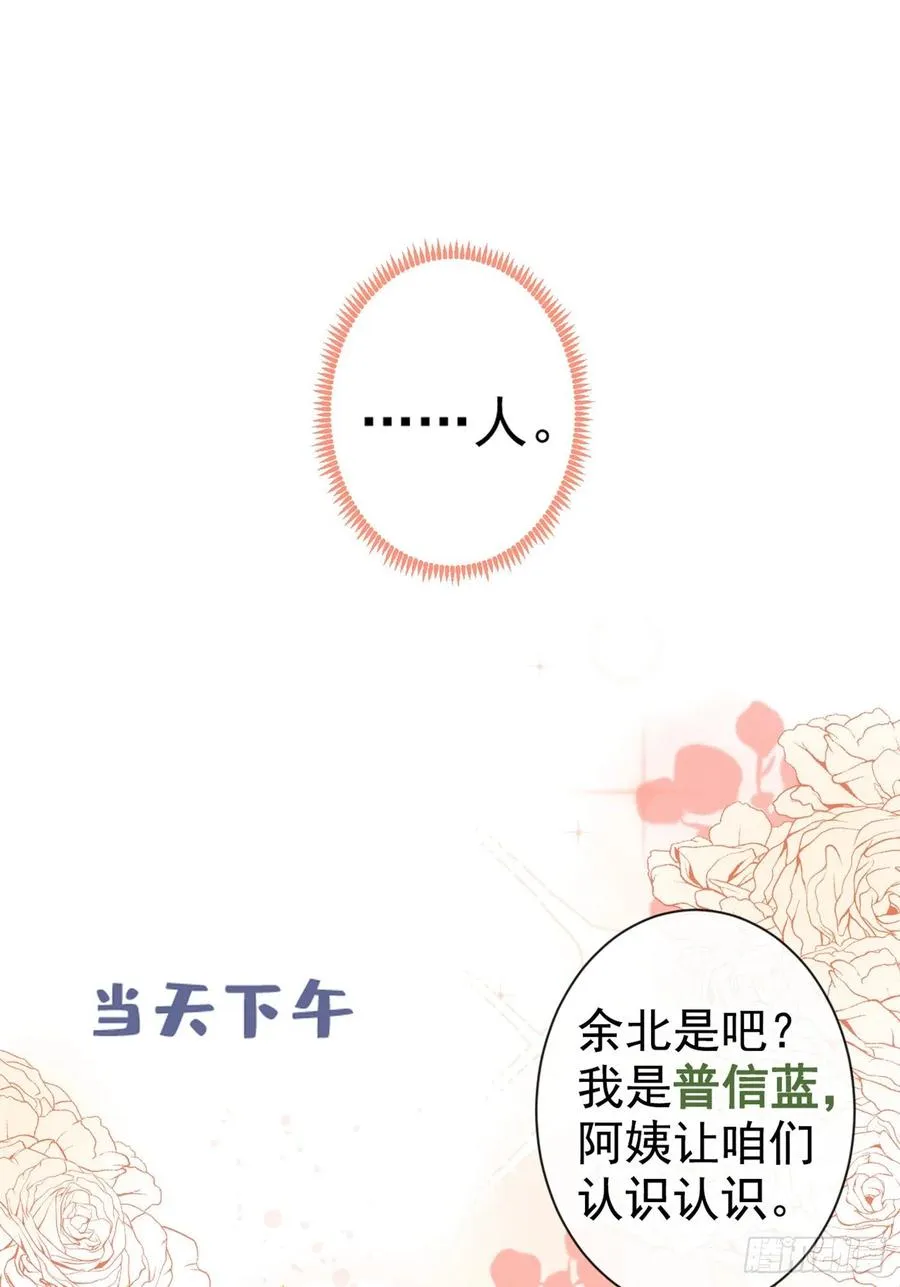 第56话 我被顾亦铭抛弃了！ 第36页