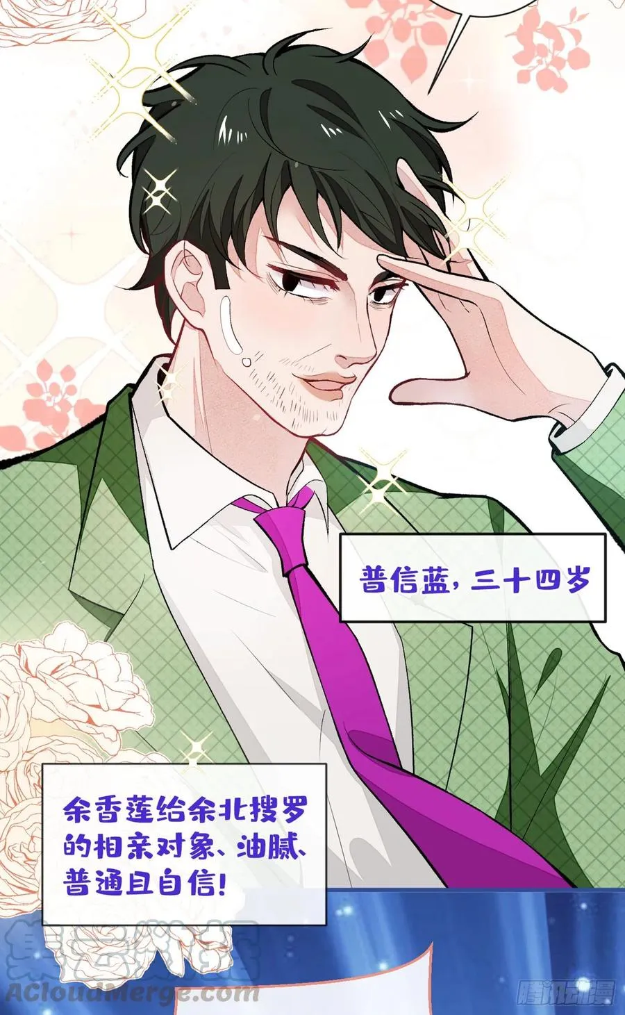 第56话 我被顾亦铭抛弃了！ 第37页