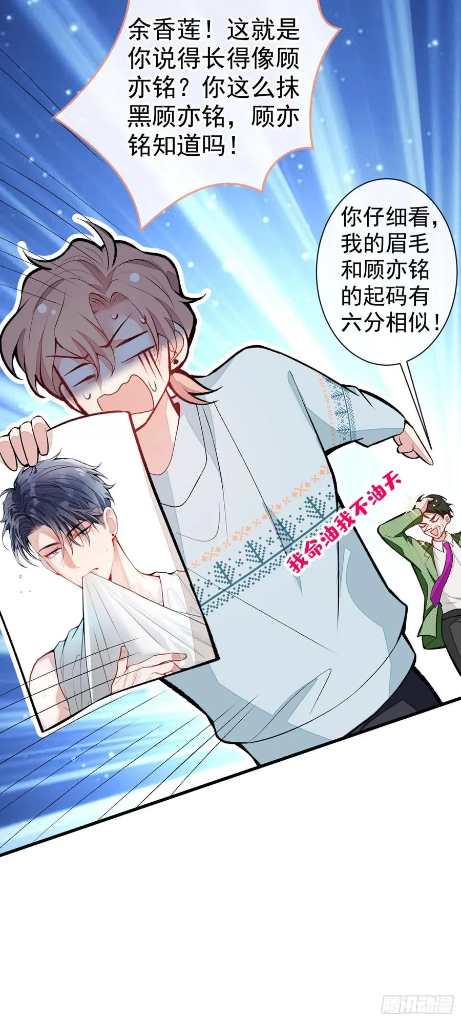 第56话 我被顾亦铭抛弃了！ 第38页