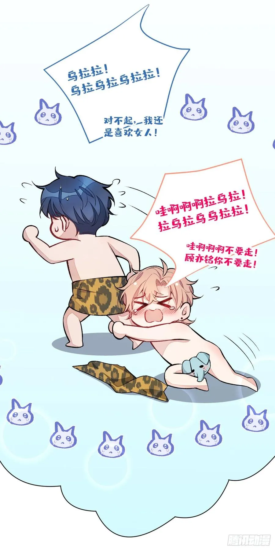 第56话 我被顾亦铭抛弃了！ 第44页
