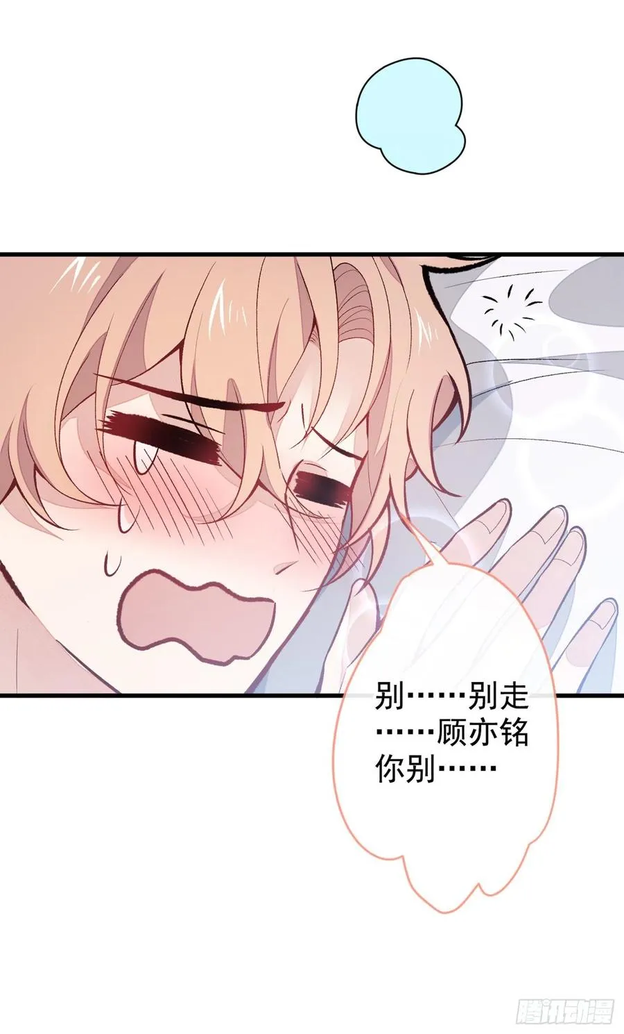 第56话 我被顾亦铭抛弃了！ 第45页