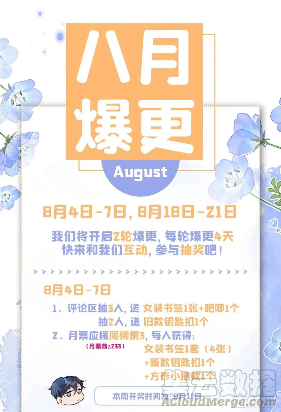 第56话 我被顾亦铭抛弃了！ 第46页