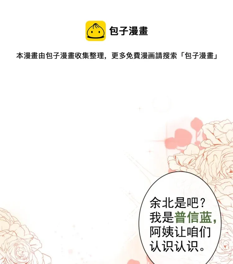 第57话 相亲还是查户口？ 第5页