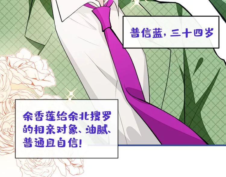 第57话 相亲还是查户口？ 第7页