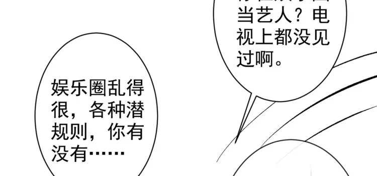 第57话 相亲还是查户口？ 第11页
