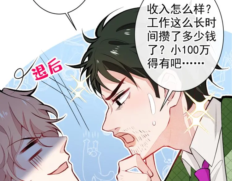 第57话 相亲还是查户口？ 第12页