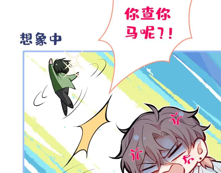 第57话 相亲还是查户口？ 第15页