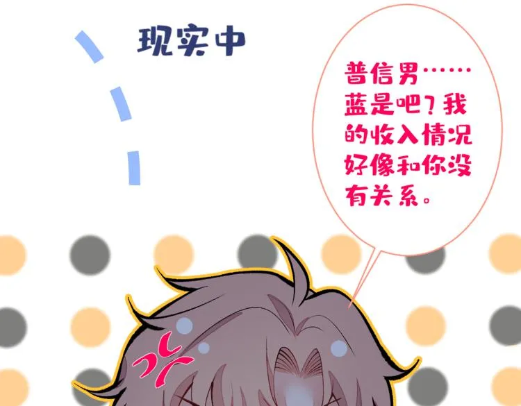 第57话 相亲还是查户口？ 第17页
