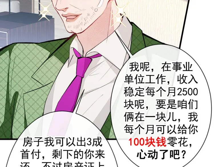 第57话 相亲还是查户口？ 第20页