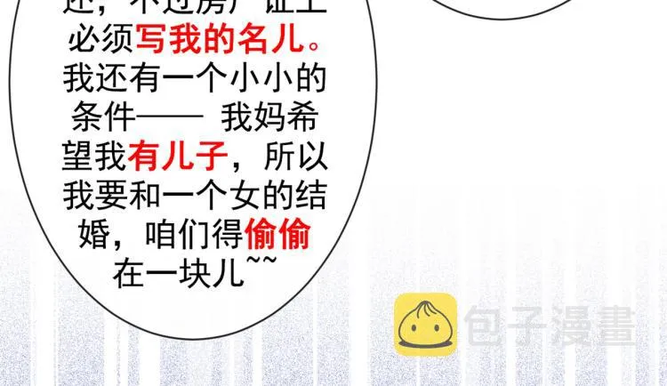 第57话 相亲还是查户口？ 第21页