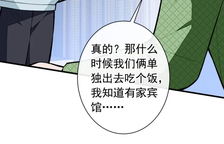 第57话 相亲还是查户口？ 第27页