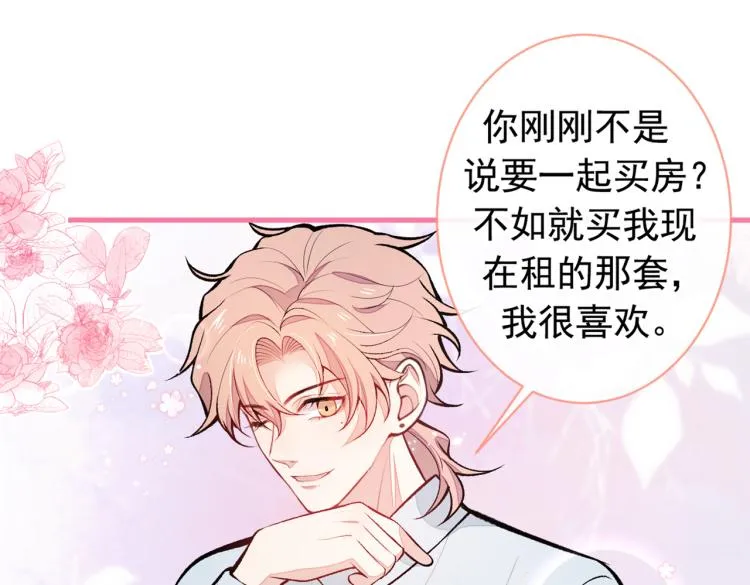 第57话 相亲还是查户口？ 第30页