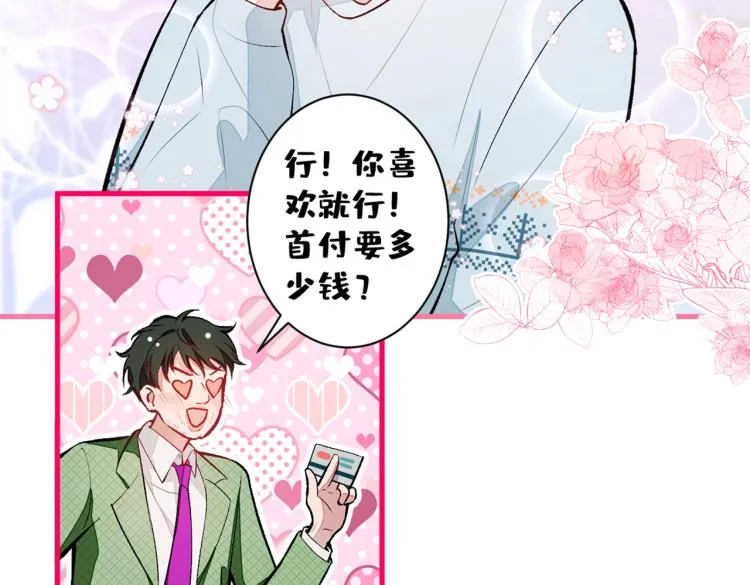 第57话 相亲还是查户口？ 第31页