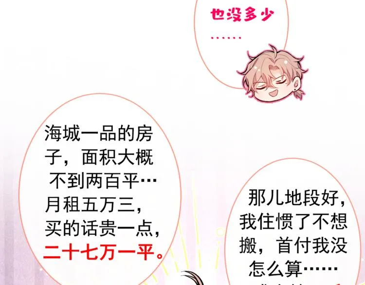 第57话 相亲还是查户口？ 第33页