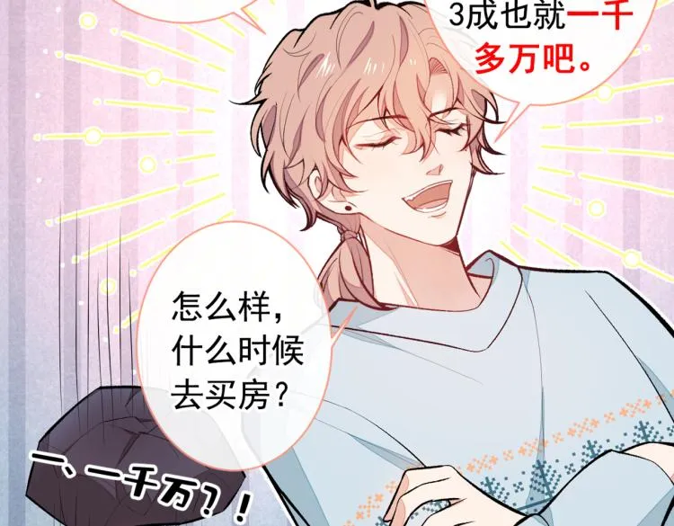 第57话 相亲还是查户口？ 第34页