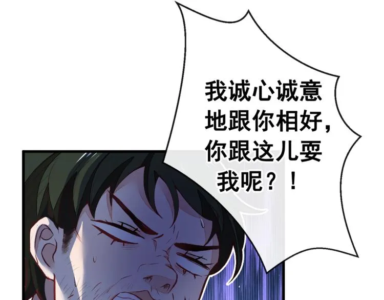 第57话 相亲还是查户口？ 第37页