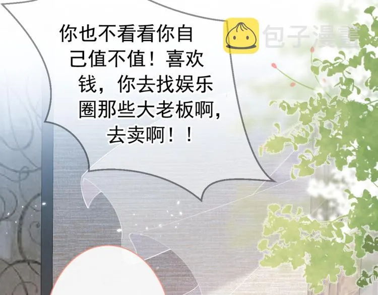 第57话 相亲还是查户口？ 第39页