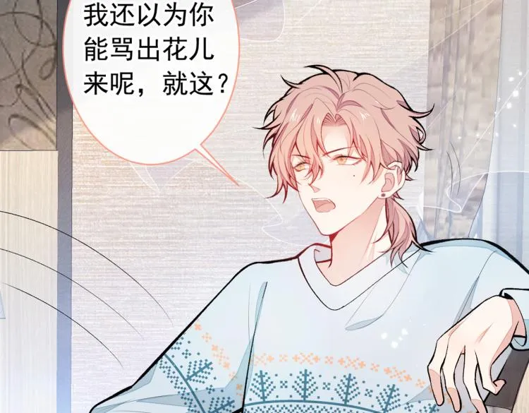 第57话 相亲还是查户口？ 第40页
