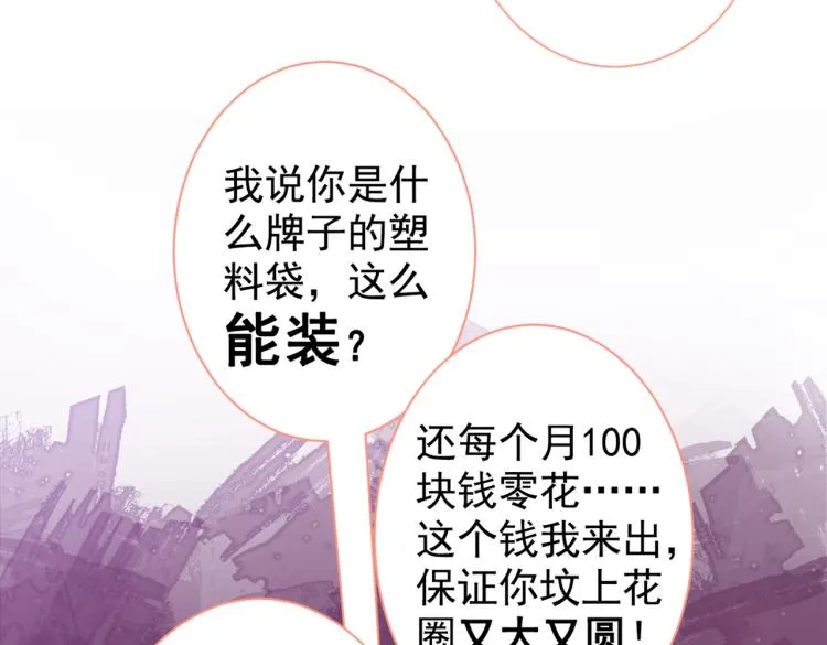 第57话 相亲还是查户口？ 第43页
