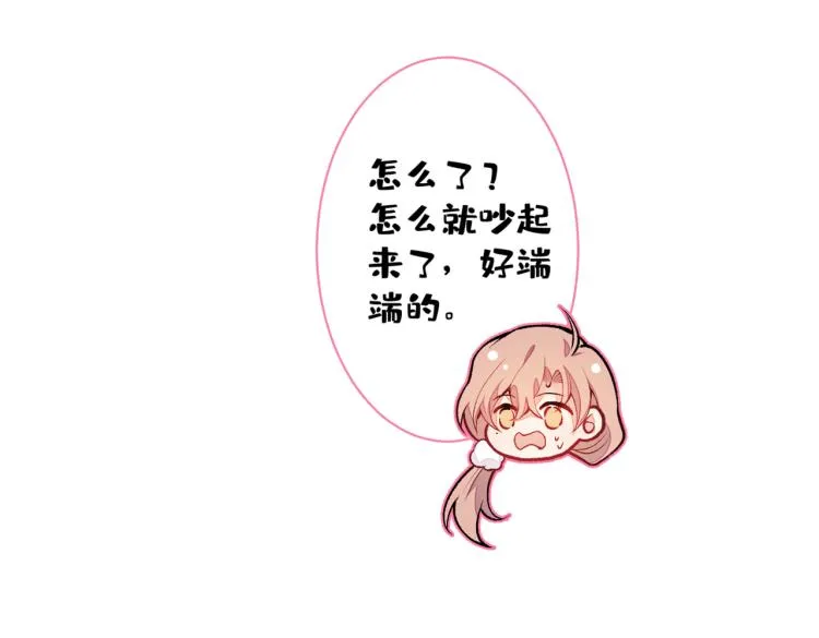 第57话 相亲还是查户口？ 第49页