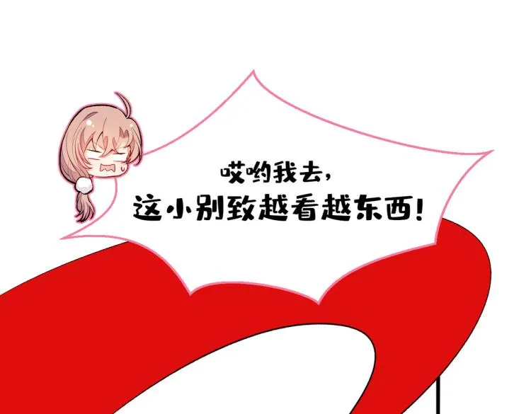 第57话 相亲还是查户口？ 第52页