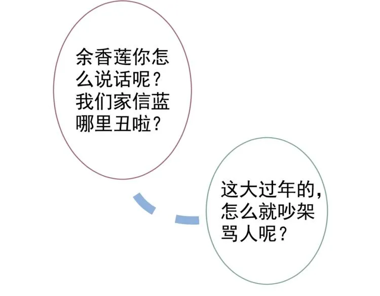 第57话 相亲还是查户口？ 第55页