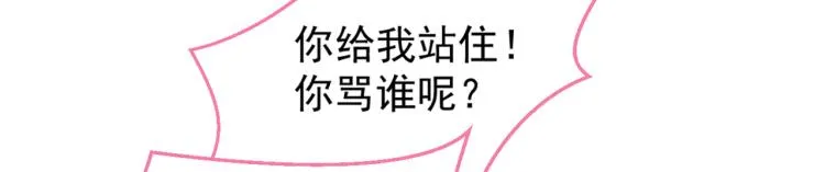第57话 相亲还是查户口？ 第59页