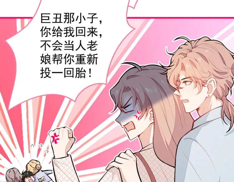 第57话 相亲还是查户口？ 第60页