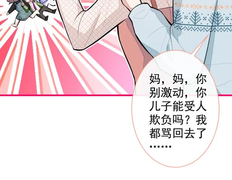 第57话 相亲还是查户口？ 第61页