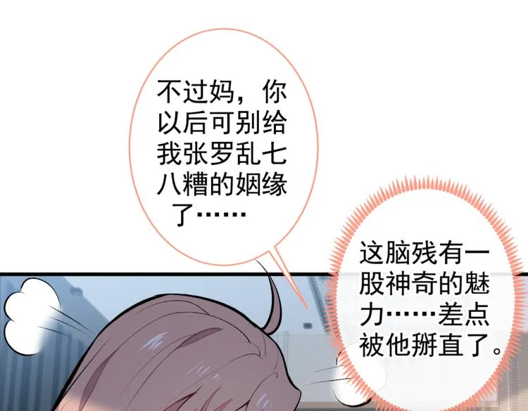 第57话 相亲还是查户口？ 第62页