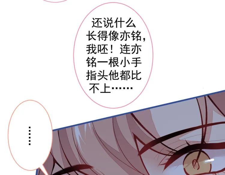 第57话 相亲还是查户口？ 第65页